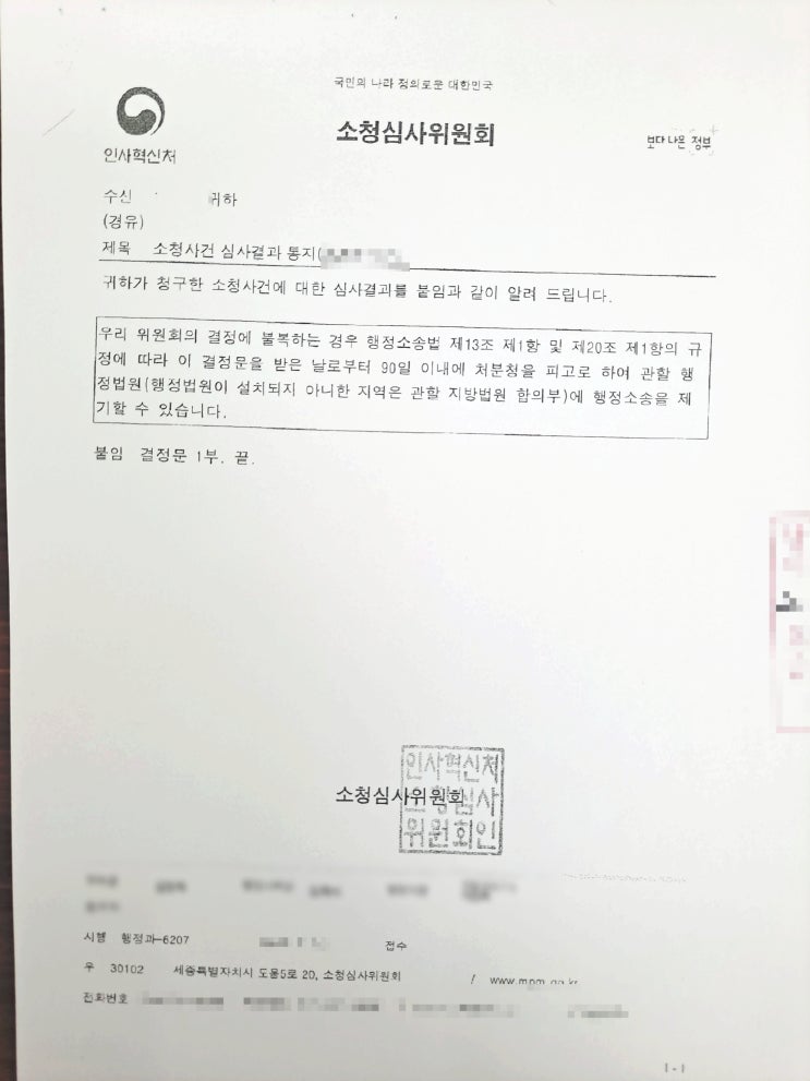  공무원 해고, 평생직장 잃지 않는 마지막 방법