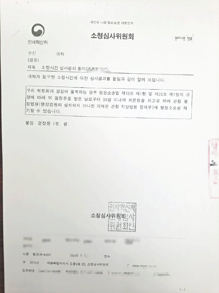 공무원 해고, 평생직장 잃지 않는 마지막 방법