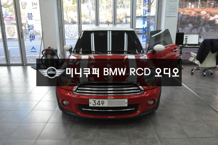  BMW미니쿠퍼MINI오디오수리순정오디오 (BMW RCD 405 -40) 오디오 전원불량, 오디오소리먹통 메인보드수리 - 수원테크 수원인천 BMW미니오디오수리