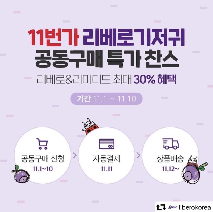 11번가 리베로 기저귀 공동구매 특가찬스 30% 혜택 11번가 리베로 기저귀 공동구매 특가찬스 30% 혜택