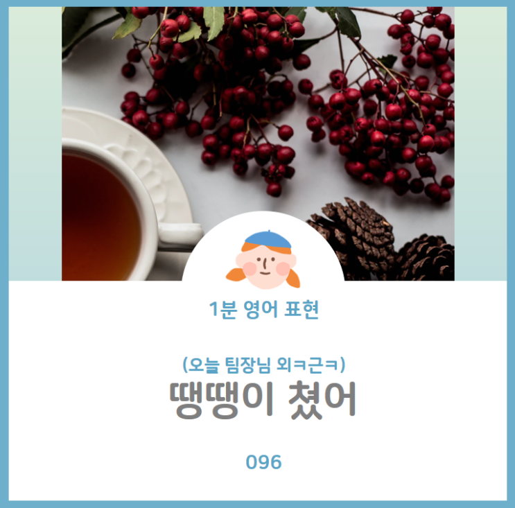  나 오늘 회사 땡땡이쳤어를 영어로? I ditched work! (ditch/play hookie 차이점)