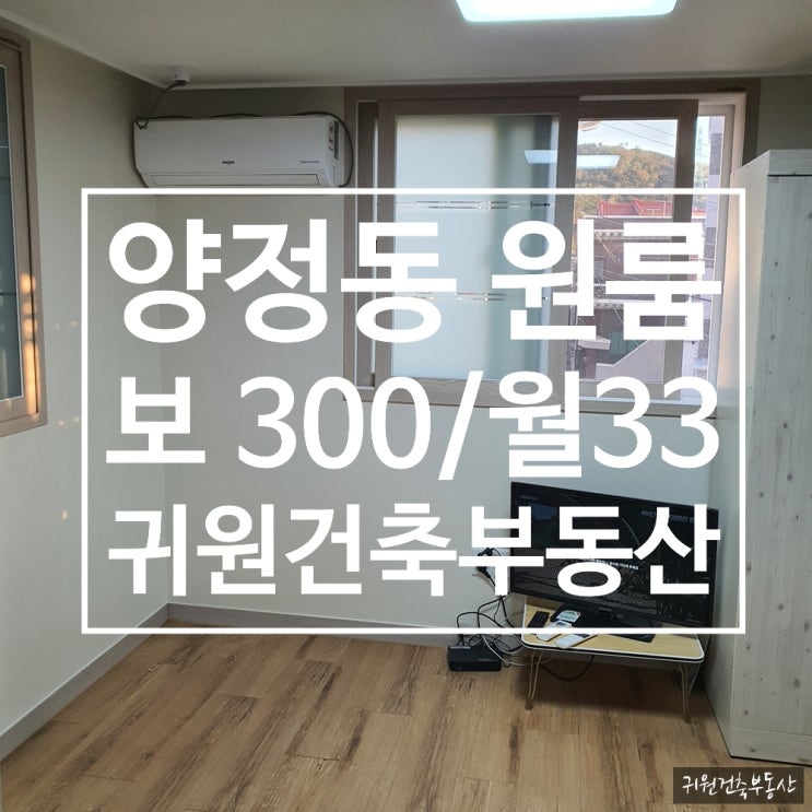  [월세]양정동 원룸