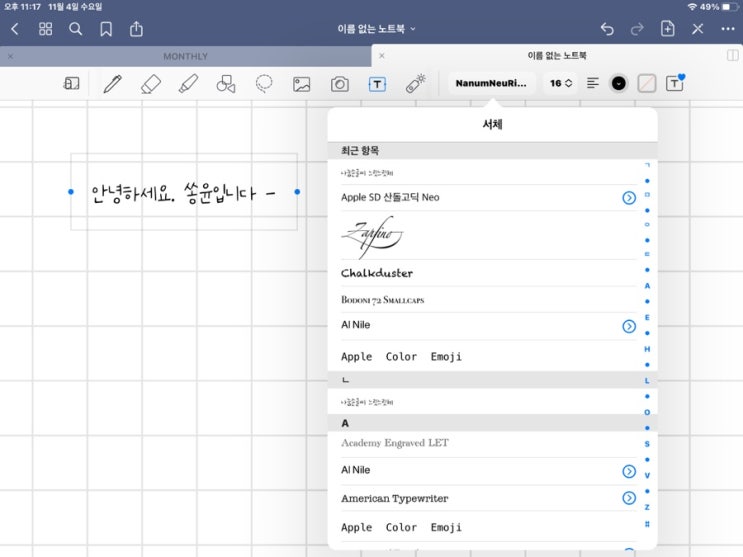  아이패드 굿노트 글씨체 폰트 무료로 넣는 방법 ifont 어플로 아이클라우드없이 가능해요