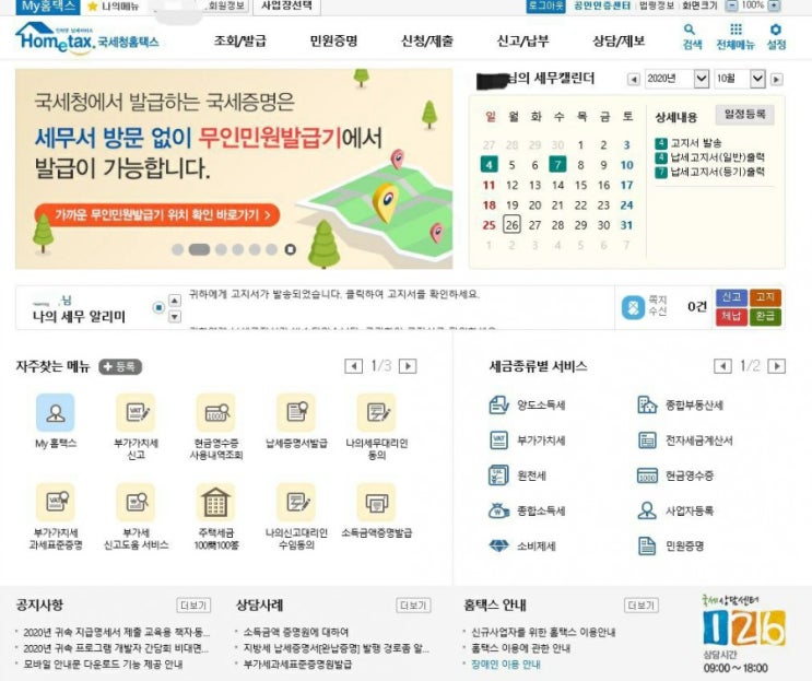  [홈택스/정부24] 각종 대출 준비 서류 발급 방법 (종합소득세표준확정신고서,국세완납증명,소득금액증명,부가가치세과세표준증명,납세증명서,지방세납세증명)