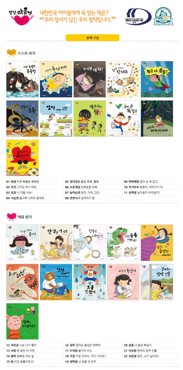  [귀염둥이의책] 안녕, 마음아 (58권) / 그레이트북스