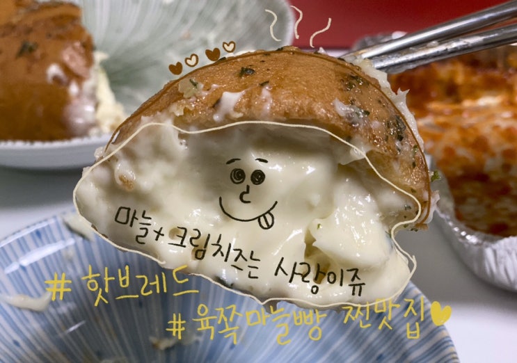  까치산역점 핫브레드  _ 육쪽마늘빵 찐맛집