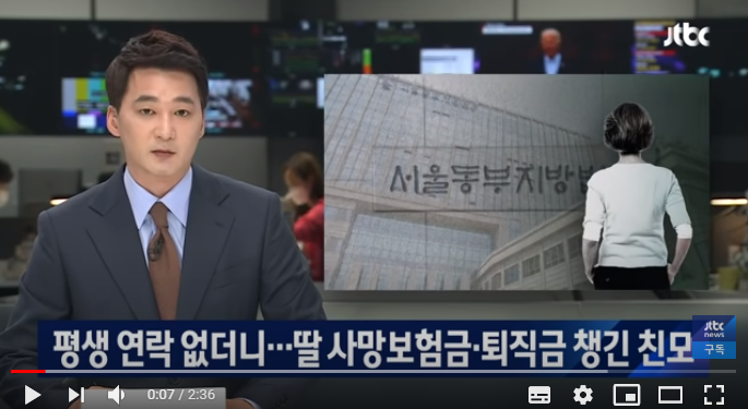 평생 연락 없더니…딸 사망보험금·퇴직금 챙긴 생모 / JTBC 뉴스룸 평생 연락 없더니…딸 사망보험금·퇴직금 챙긴 생모 / JTBC 뉴스룸