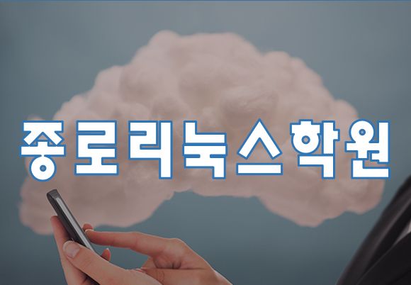  종로리눅스학원 리눅스마스터2급 자격증 준비!