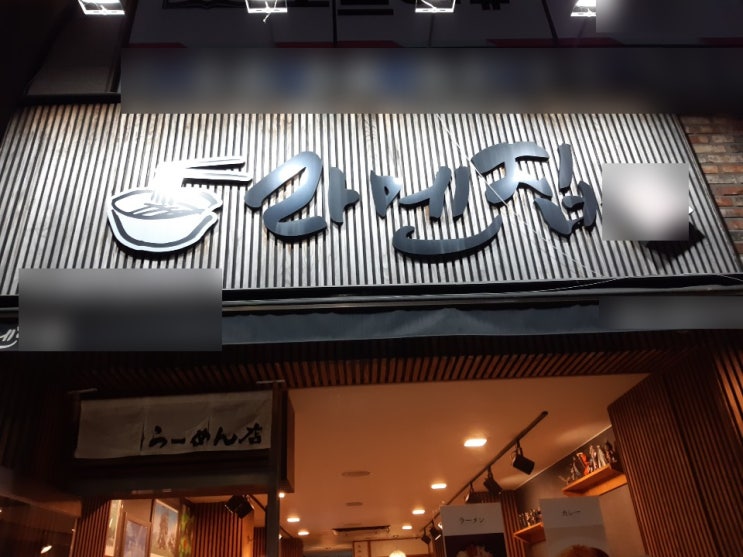 경기 안성_가볼만한곳 일본 라멘 매장 경기 안성_가볼만한곳 일본 라멘 매장
