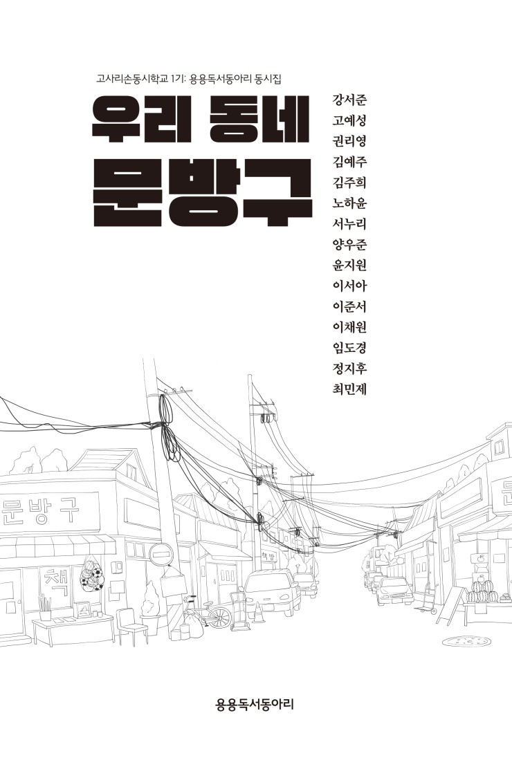  우리 동네 문방구