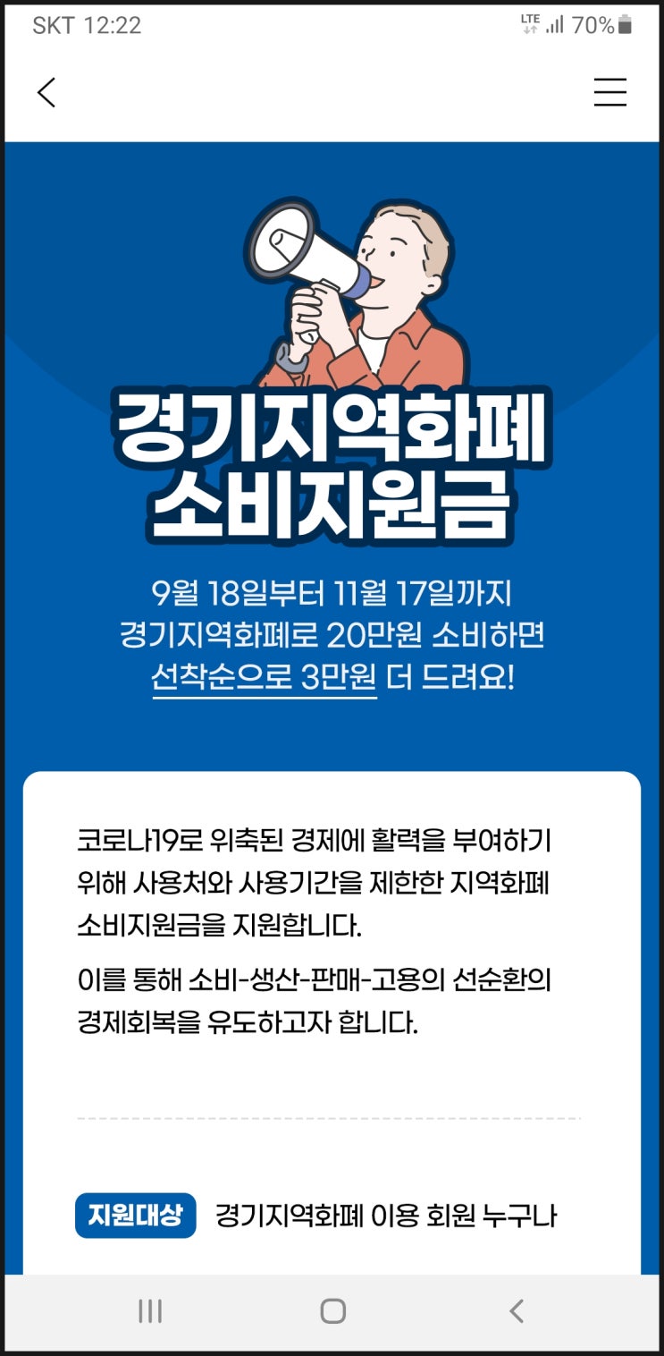 경기지역화폐 소비지원금 3만원 입금확인하는 방법