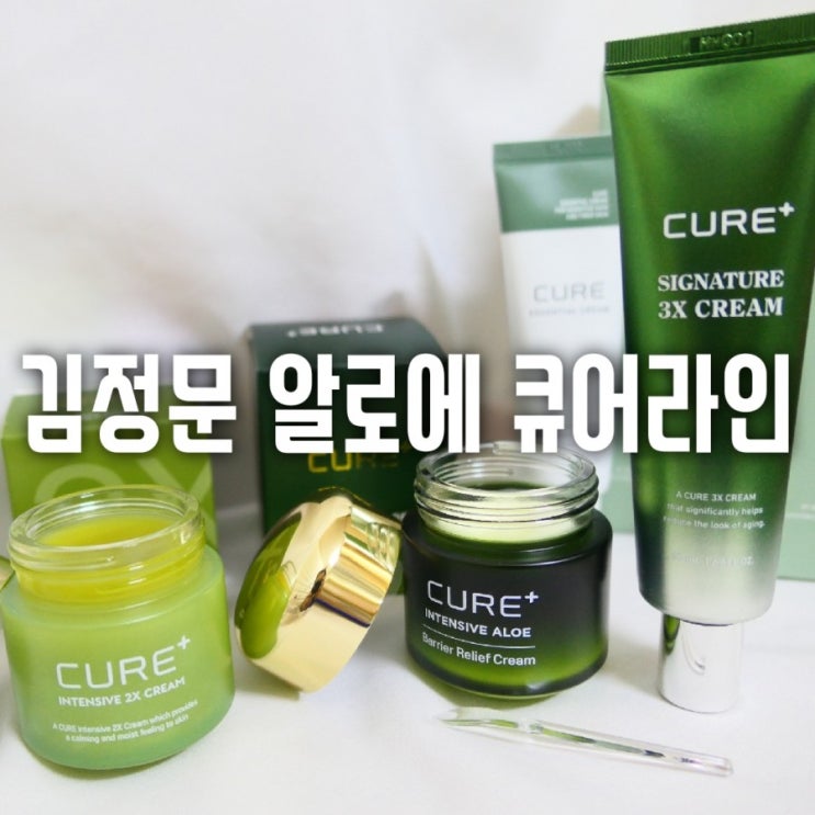  내돈내산) 김정문알로에 큐어 울트라 B크림 베리어릴리프