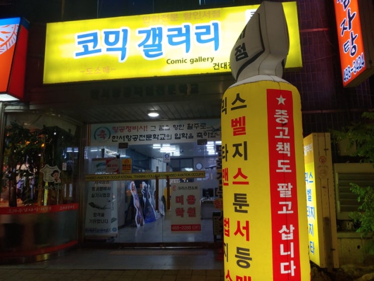  [만화전문할인매장] 코믹갤러리