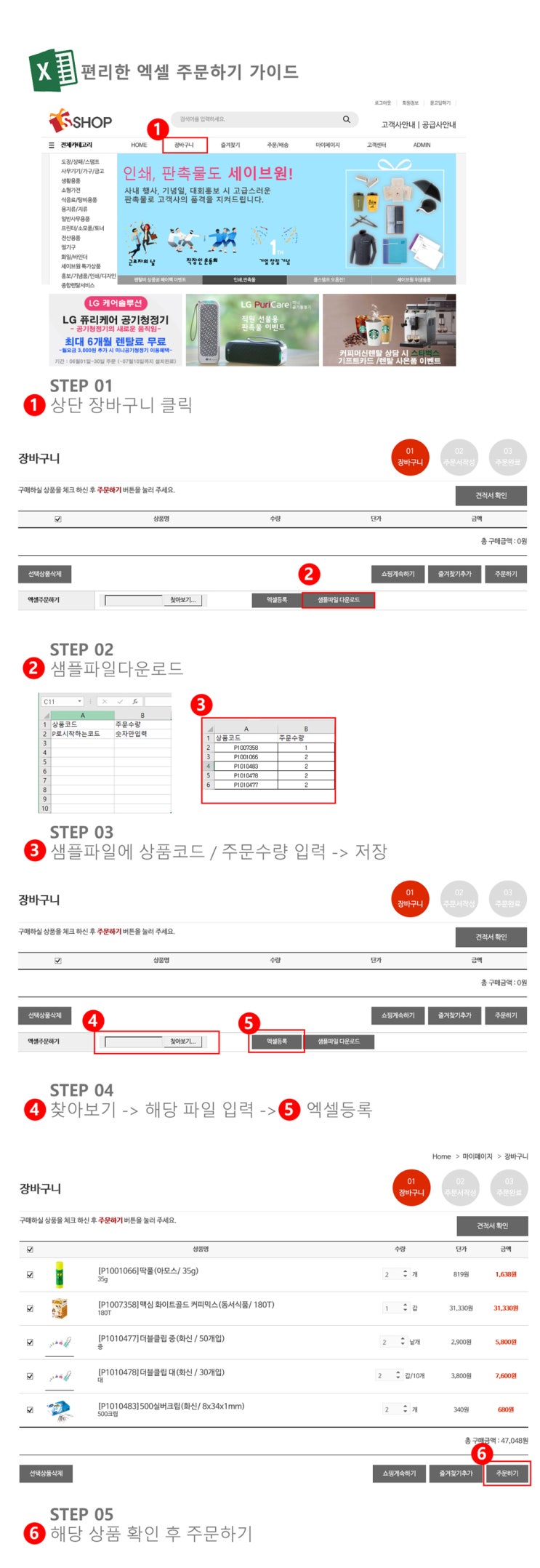  세이브원의 편리한 엑셀 주문하기