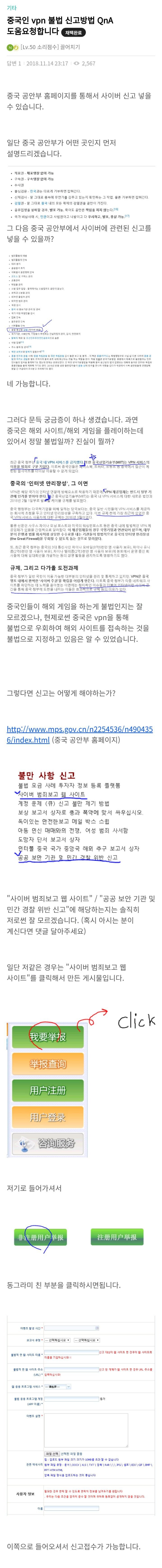  VPN 사용하는 중국인을 공안에 신고하는 방법