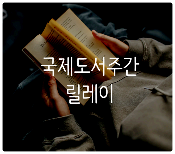  2020 국제도서주간 릴레이, 당신의 52페이지 다섯 번째 문장은?