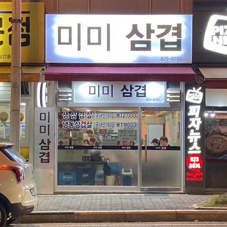 대전 장대동 맛집,미미삼겹에만 손님이 많은 이유는?
