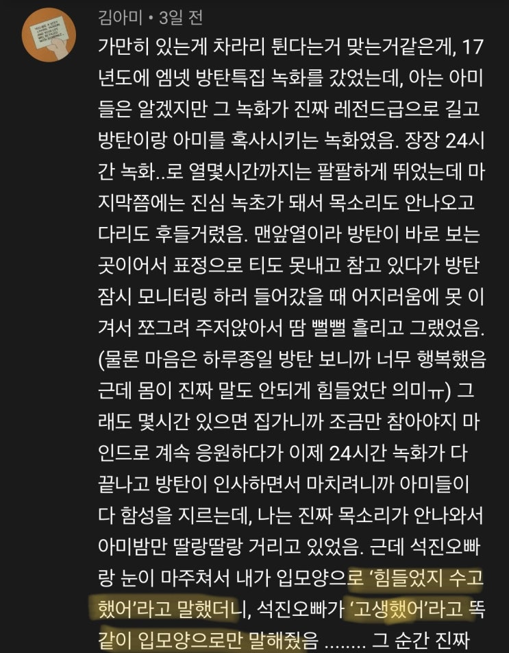 천사로 유명한 방탄소년단 진 미담