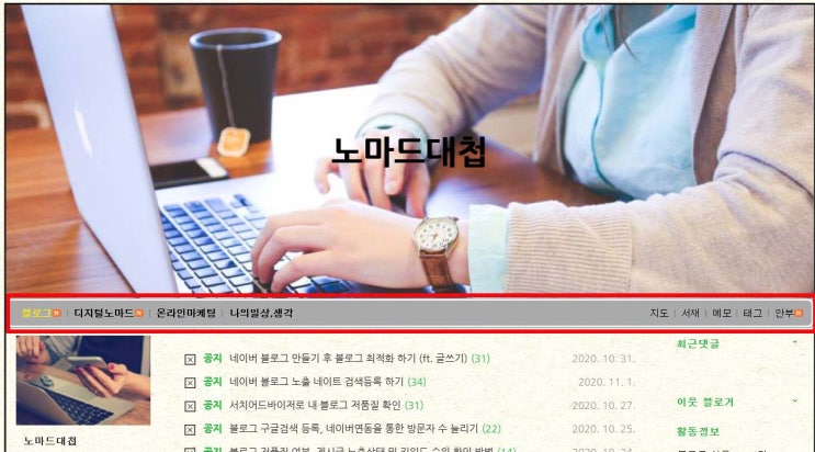  네이버 블로그 꾸미기 블로그 상단 카테고리 설정 방법