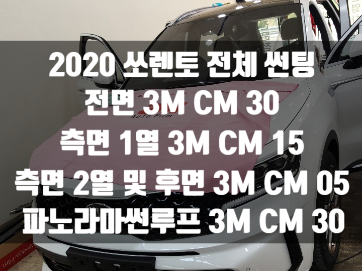  2020 신형 쏘렌토에 비반사썬팅을 하면? 양산썬팅에서 확인하세요!