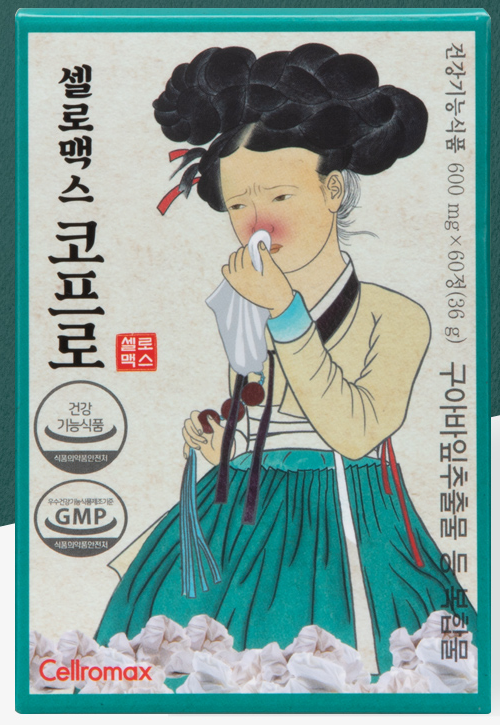  셀로맥스 코프로. 알레르기, 재채기, 콧물에 먹을 수 있는 건강기능식품