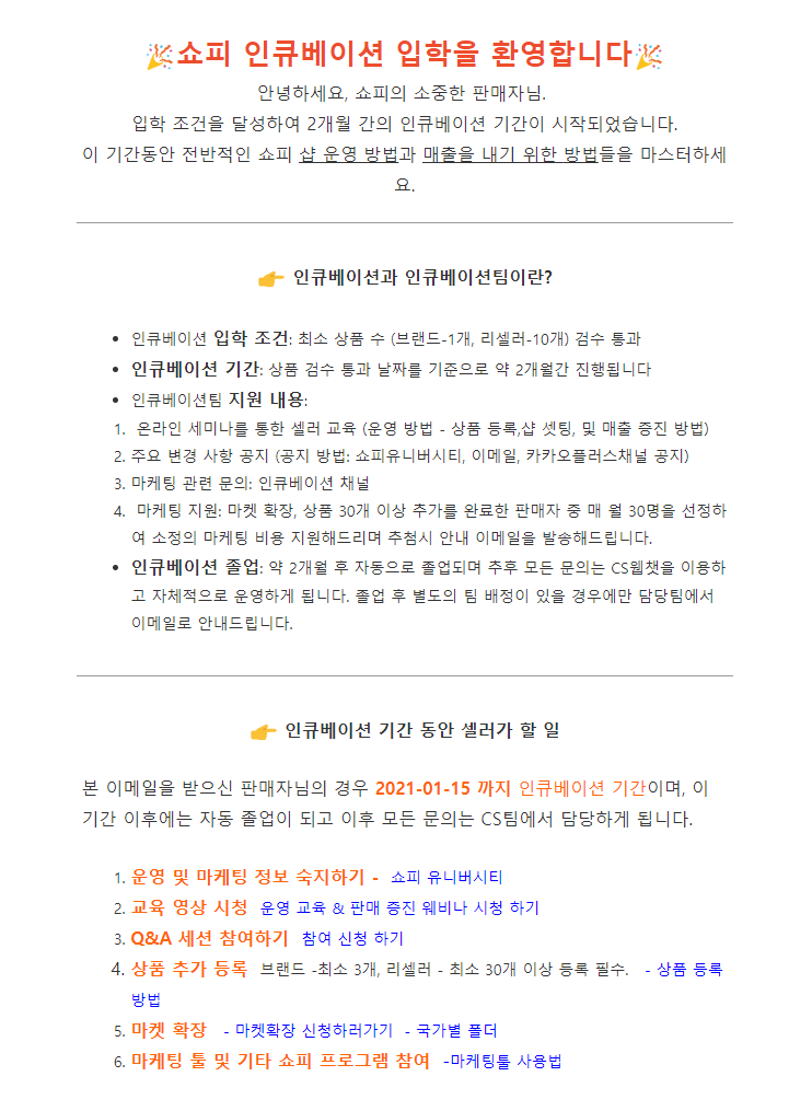  쇼피(Shopee) 회원가입, 직장인 부업, 시작하기 #5 쇼피 인큐베이션 [장점, 단점]