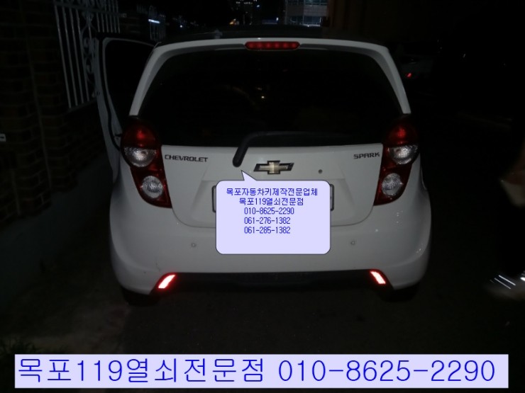  [목포자동차키][목포차키] - 목포시 산정동에서 쉐보레 스파크 2013년식 폴딩키제작과 등록 - 목포열쇠전문점