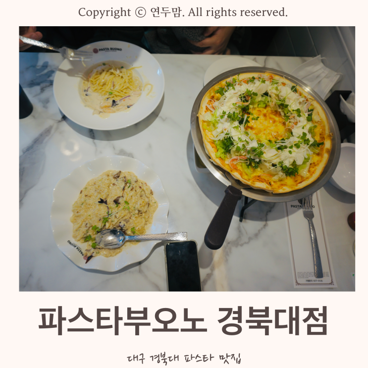 대구 경북대 파스타 맛집, 파스타부오노 ( 메뉴판 사진 ) 대구 경북대 파스타 맛집, 파스타부오노 ( 메뉴판 사진 )