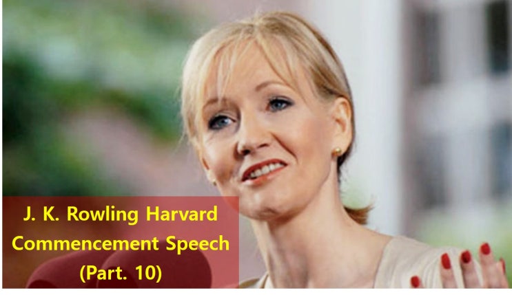  【영어 연설】 J.K. 롤링(Rowling) 2008년 하버드 졸업사 (10) - 상상력의 중요성!