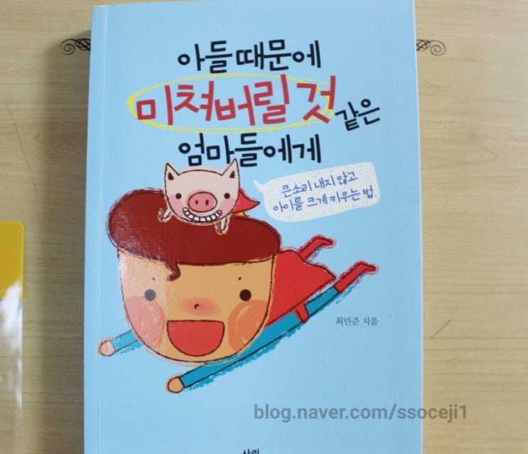  아들 때문에 미쳐버릴 것 같은 엄마들에게