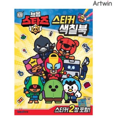  인기많은 모바일 게임 "브롤스타즈"를 스티커 색칠북으로 만나요~