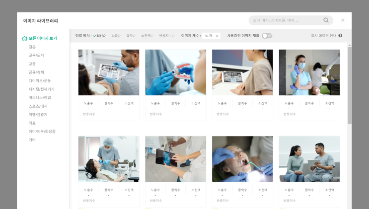  이미지 라이브러리, 비즈니스 · 의료 등 업데이트