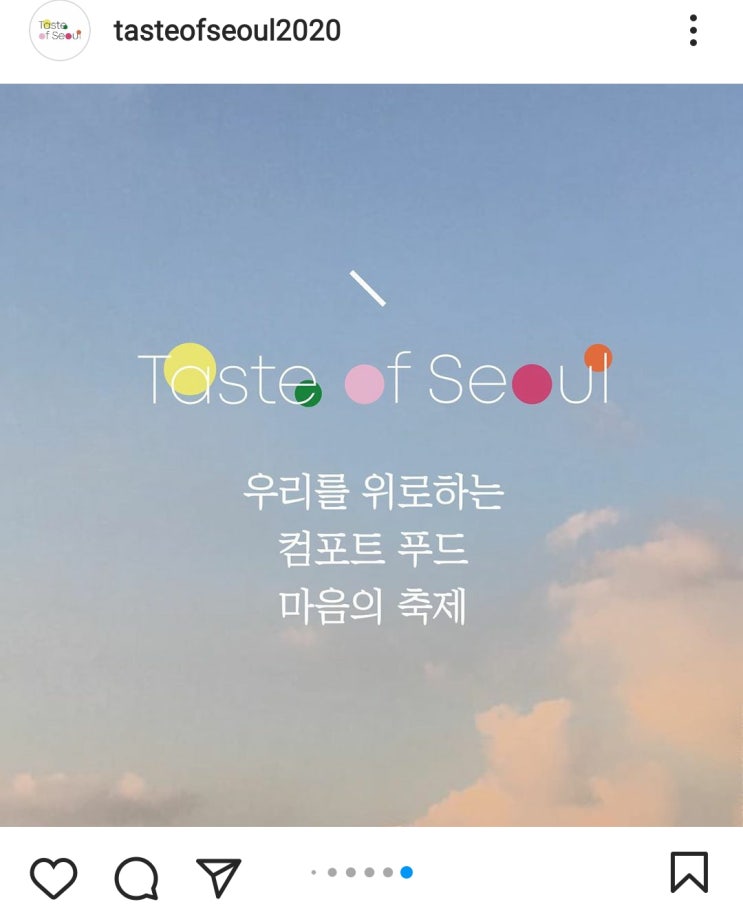  테이스트오브서울2020 축제 중구 수라간 방문