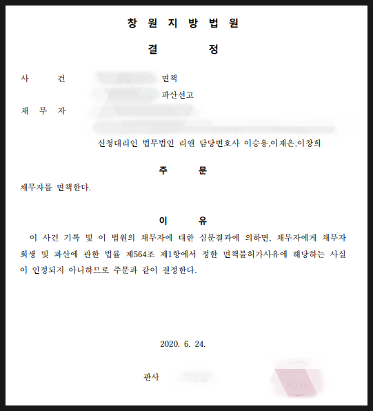  46억 중소기업 파산, 연대보증 개인파산도 같이 한 성공사례