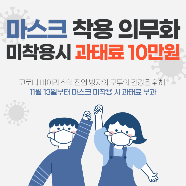 [사당2동 공인중개사학원] 마스크 착용 의무화 과태료10만원