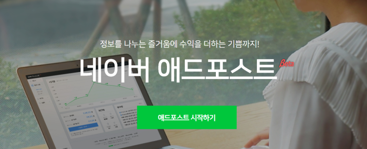  네이버 애드포스트 조건, 승인 받기 어렵지않아요!