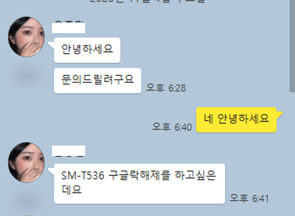  갤럭시탭 SM-T536 구글락
