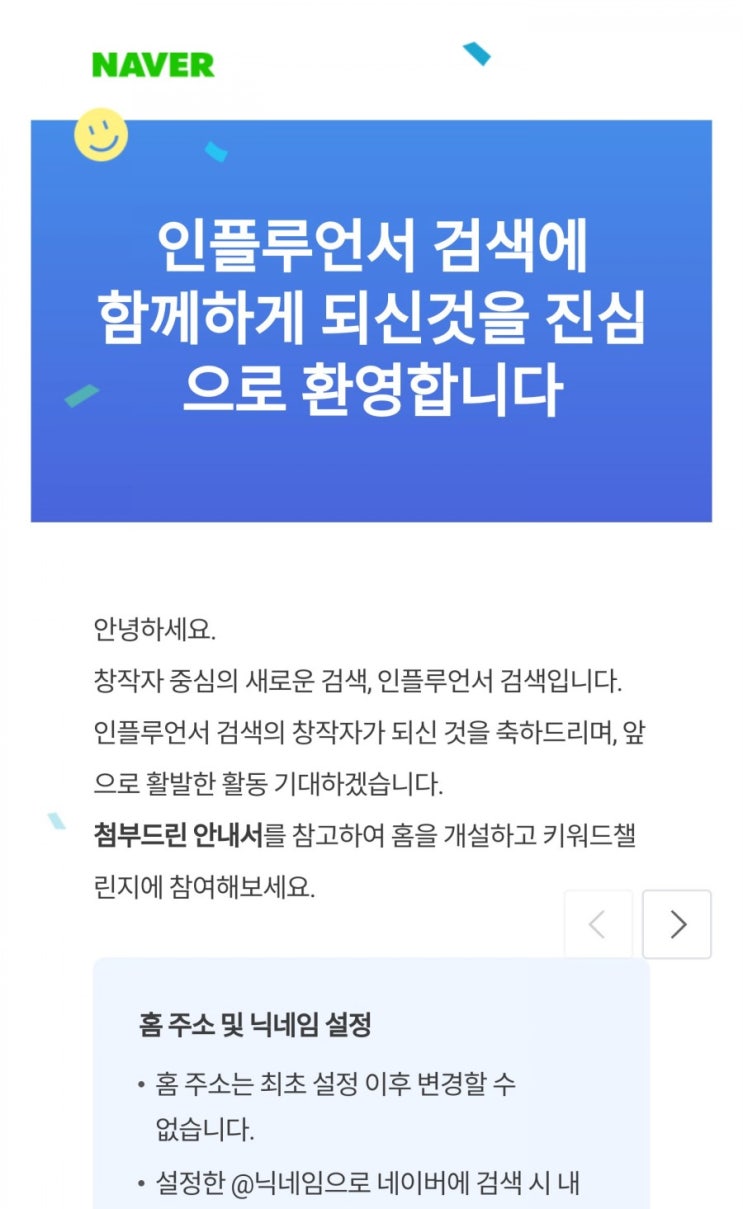 네이버 인플루언서 선정! :인플루언서 조건및 선정기준후기등