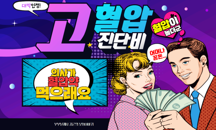  고혈압 증상에 고혈압 진단비 준비해 드렸습니다