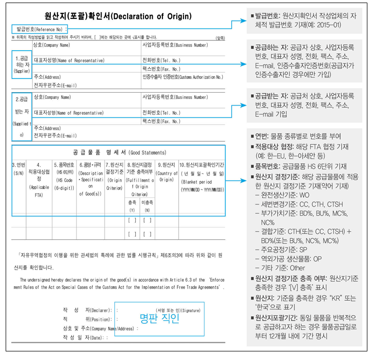  [대주관세사무소]원산지포괄확인서 작성하는 방법