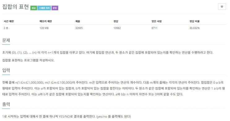  [JAVA] 백준 1717번 집합의 표현