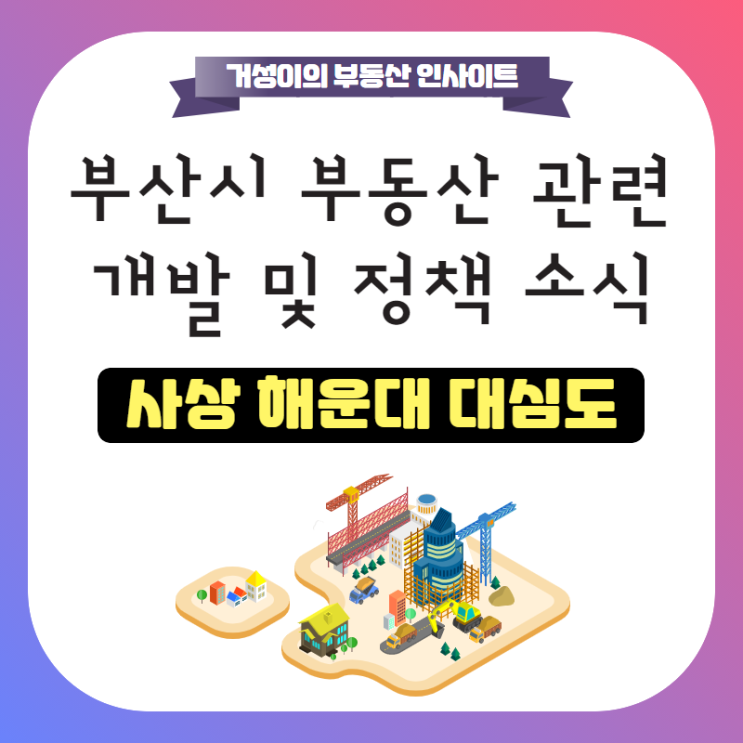  사상 해운대 대심도 개요, 지하 고속도로 시대의 서막 (ft. 동서고가도로 철거)