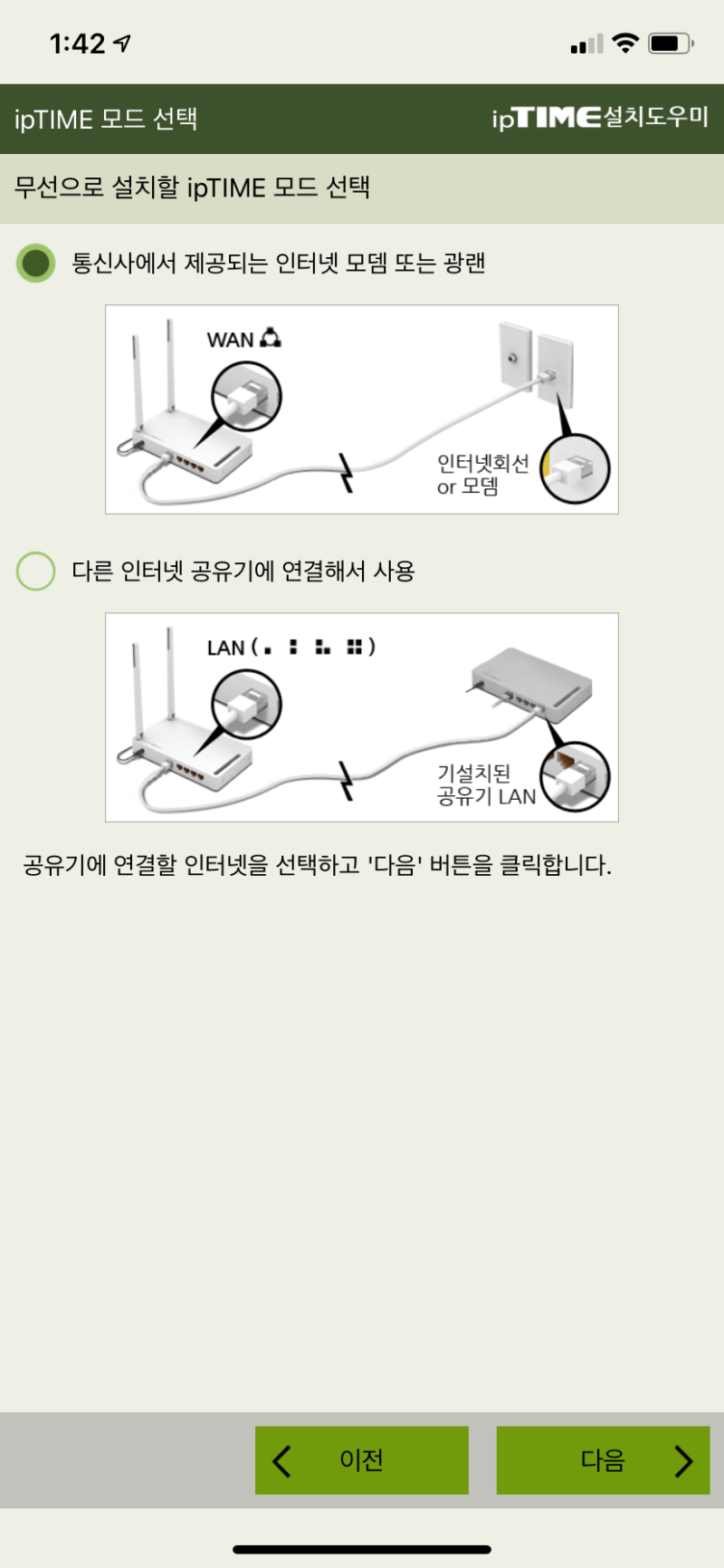 ipTIME 공유기 와이파이 연결, 스마트폰으로 누구나 쉽게 설치하는 방법 : 네이버 블로그
