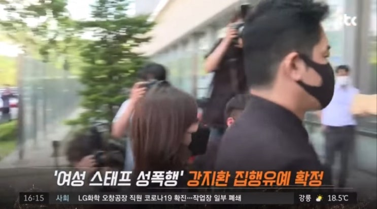  강지환 성폭력 유죄판결