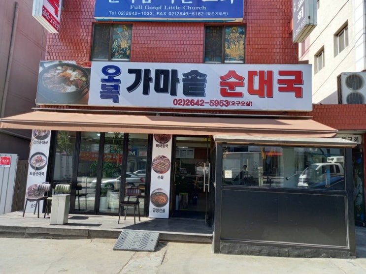  목동사거리 순대국 맛집, 오복가마솥순대국