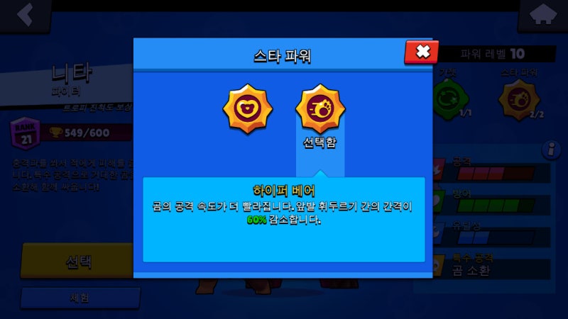 브롤스타즈 캐릭터 니타 공략 오랜만에 즐겨봤는데 역시 굿 : 네이버 블로그