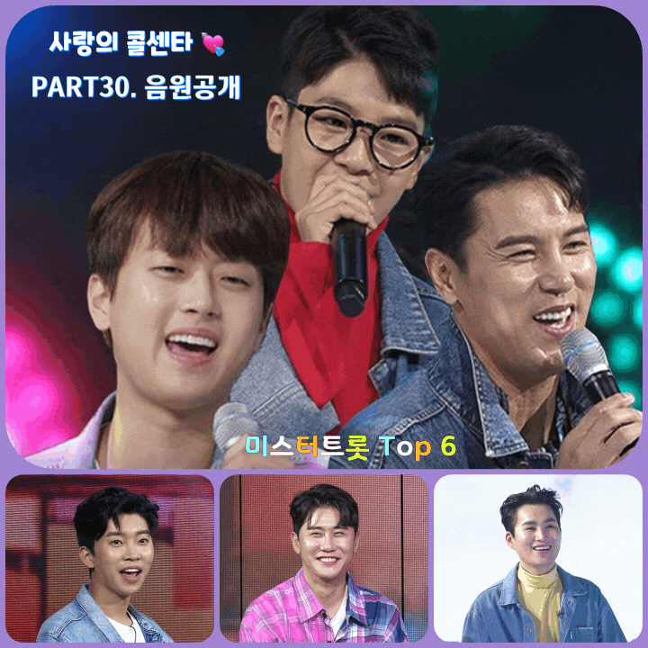 '사랑의 콜센타' TOP6 음원발매, 임영웅 정동원 이찬원등, '트롯 왕중왕전' 음원사이트 11월 6일 공개 '사랑의 콜센타' TOP6 음원발매, 임영웅 정동원 이찬원등, '트롯 왕중왕전' 음원사이트 11월 6일 공개