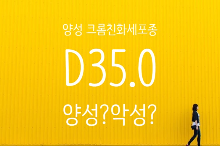  D35.0 부신 크롬친화세포종(Pheochromocytoma) 암진단비 추가보상!!