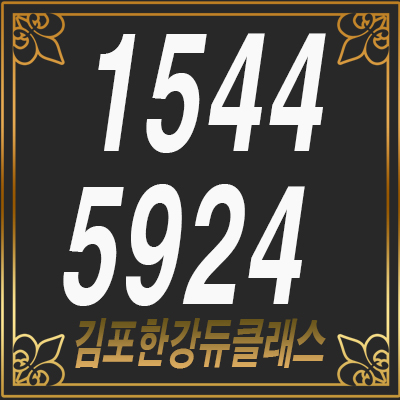김포한강듀클래스 지식산업센터 분양에 대해 알아봅시다 김포한강듀클래스 지식산업센터 분양에 대해 알아봅시다