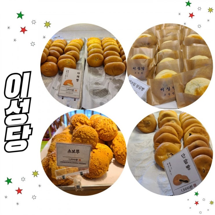 군산 이성당 (야채빵/생크림앙금빵/소보루/단팥빵) 솔직후기